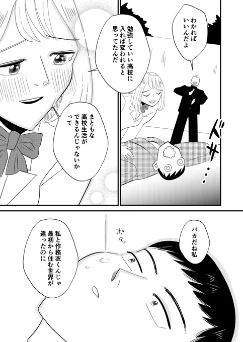 マンガみたいな「アオハル」がしたい!(5/6) 