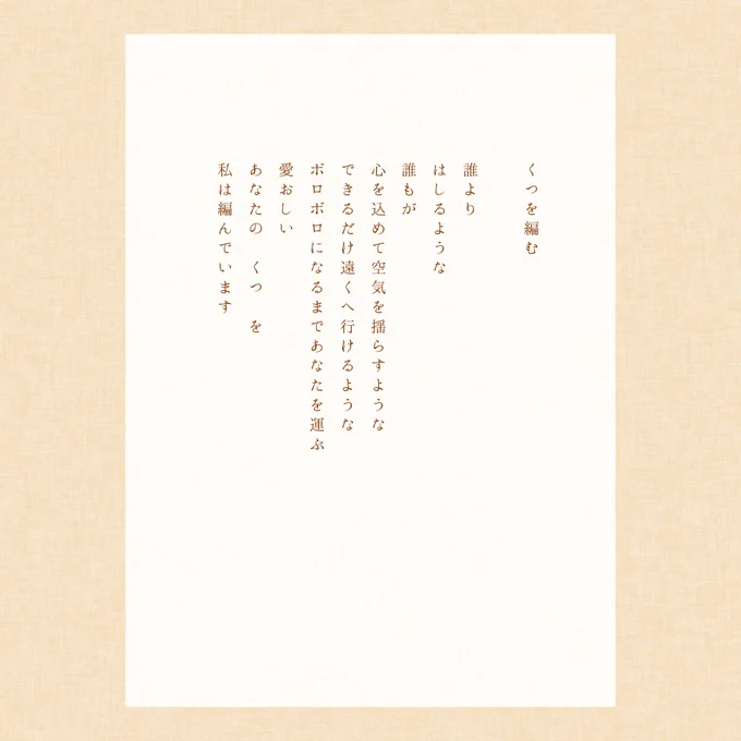 #私の作品が貴方に響くといいなあったかい絵と言葉を作ってますおいでませ 