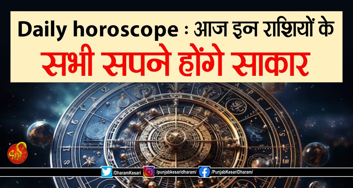 Daily horoscope : आज इन राशियों के सभी सपने होंगे साकार

#Dailyhoroscope #AajKaRashifal #HoroscopeToday22ndMay2024 #HoroscopeToday #dailyhoroscope #Dailyhoroscopeinhindi #accuratedailyhoroscope #DailyRashifal #TodaysRashifal #Rashifalinhindi #Dainikrashifal #आजकाराशिफल #राशिफल