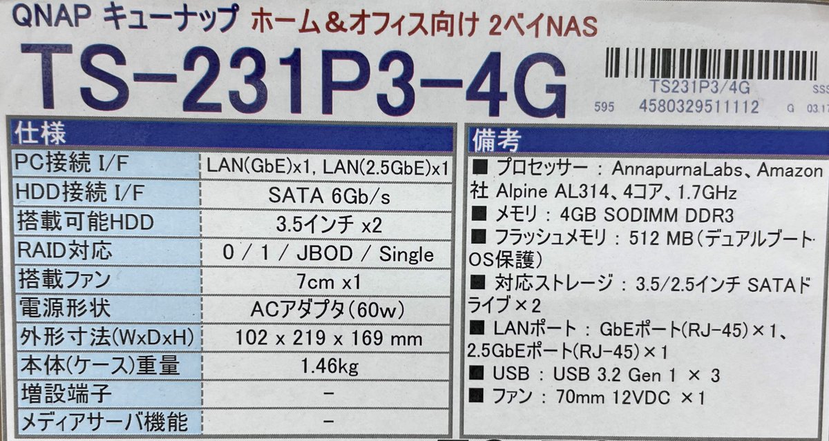 【本店Ⅱ1F】 #ツクモ QNAP製2ベイNAS TS-231P3がお買い得！ QNAP　TS-231P3-4G　税込49,980円 CPUが4コア1.7GHｚに4GBメモリと2.5GbE搭載でコスパの良いNASです。