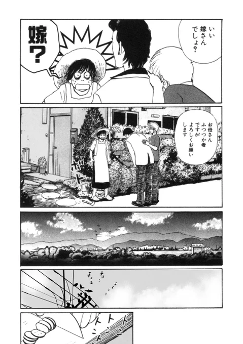 息子がヨメを連れて田舎に帰ってきた話。1/11#漫画が読めるハッシュタグ 