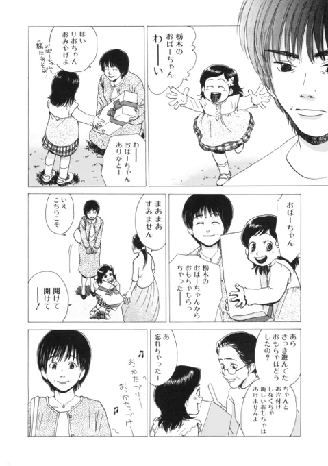 息子がヨメを連れて田舎に帰ってきた話。7/11
#漫画が読めるハッシュタグ 