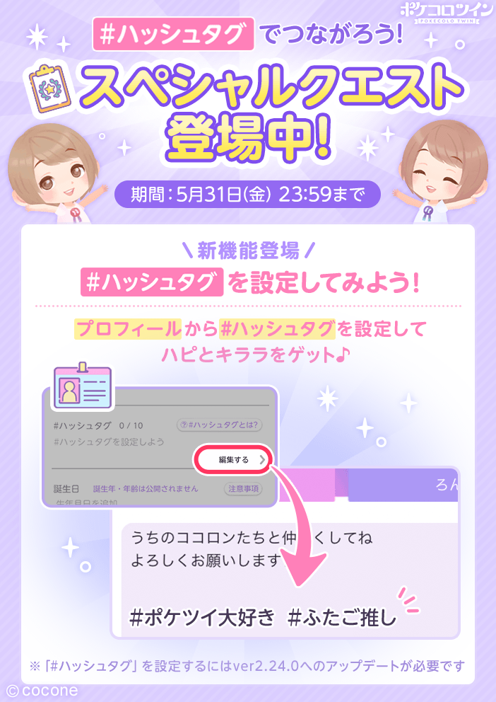 🌟新機能登場🌟 プロフィール欄に「＃ ハッシュタグ」が登場