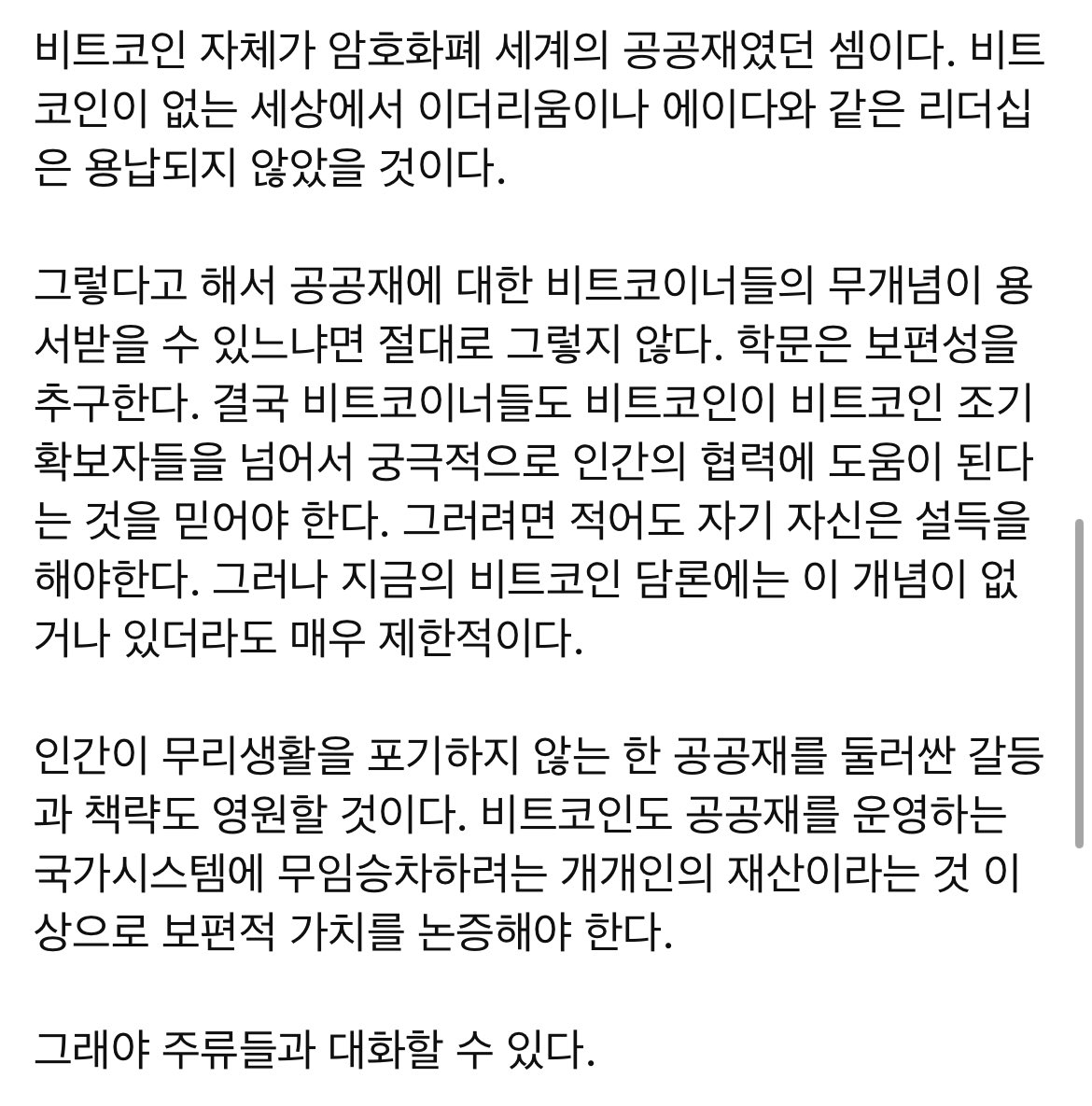이런 통찰 앞에 근거 없이 까는 사람들의 수준은 너무 유치해서 민망할 정도다.