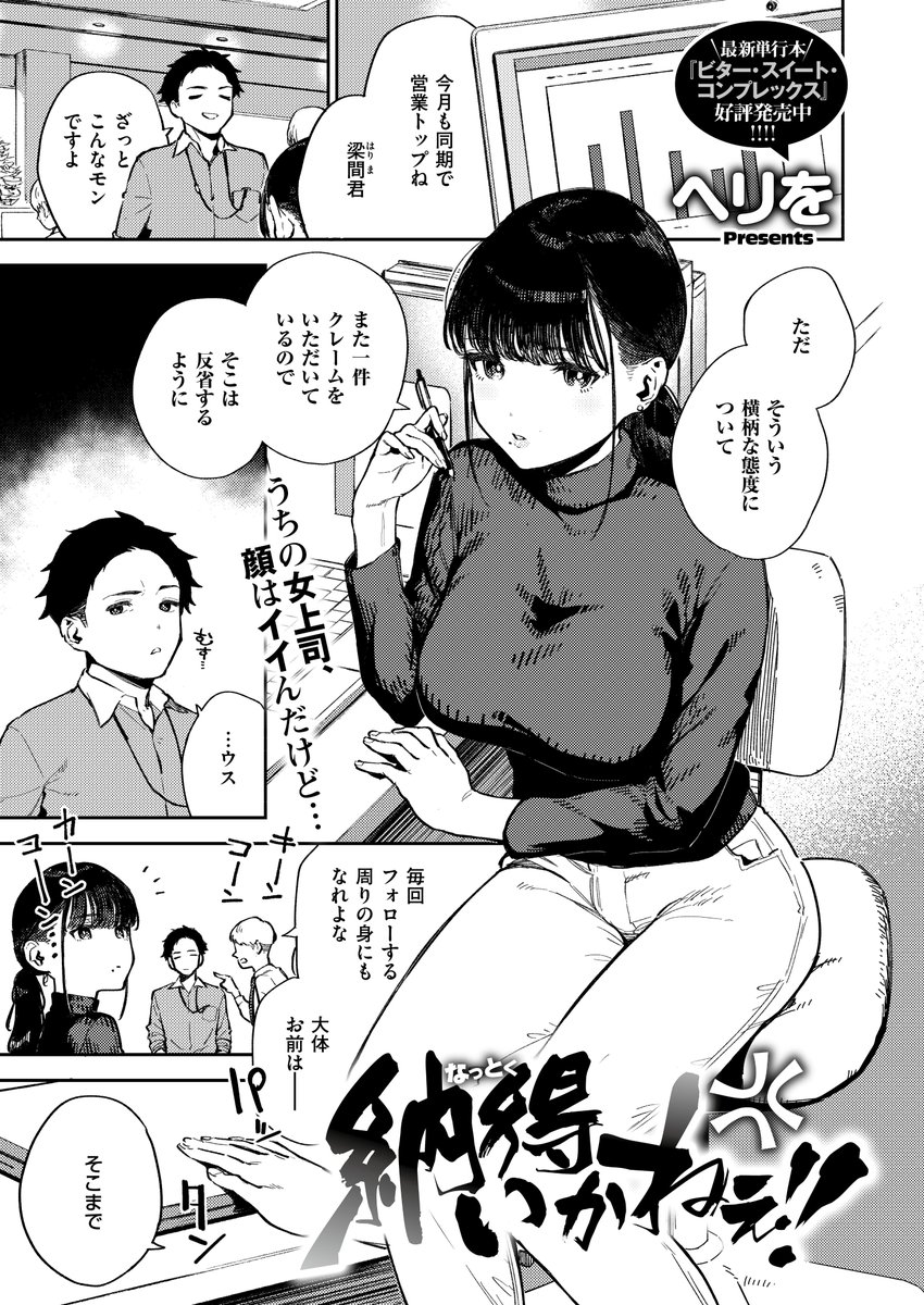 納得いかねぇ!!(ヘリを)|無料エロ漫画試し読み