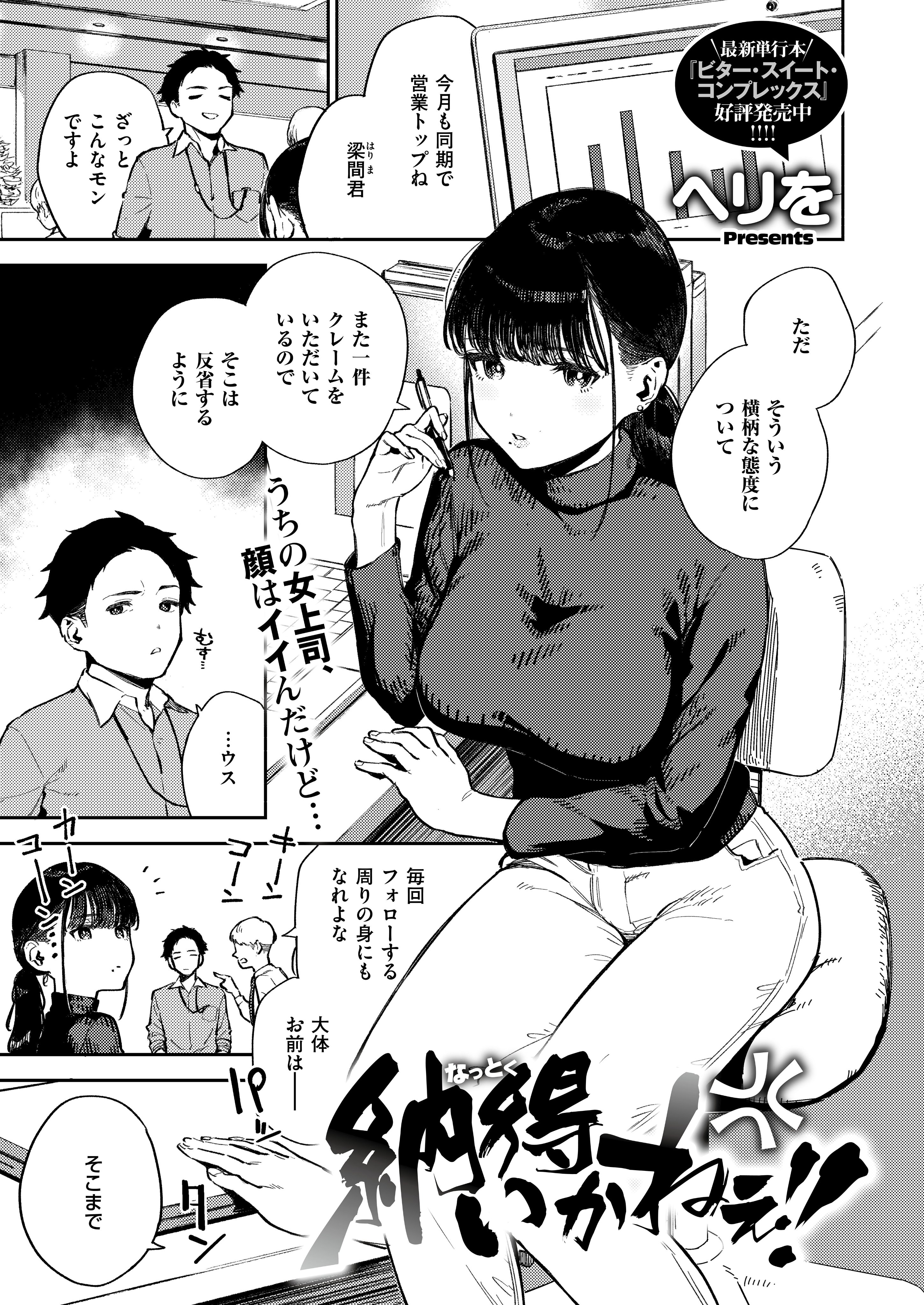 エロ漫画　干物女 