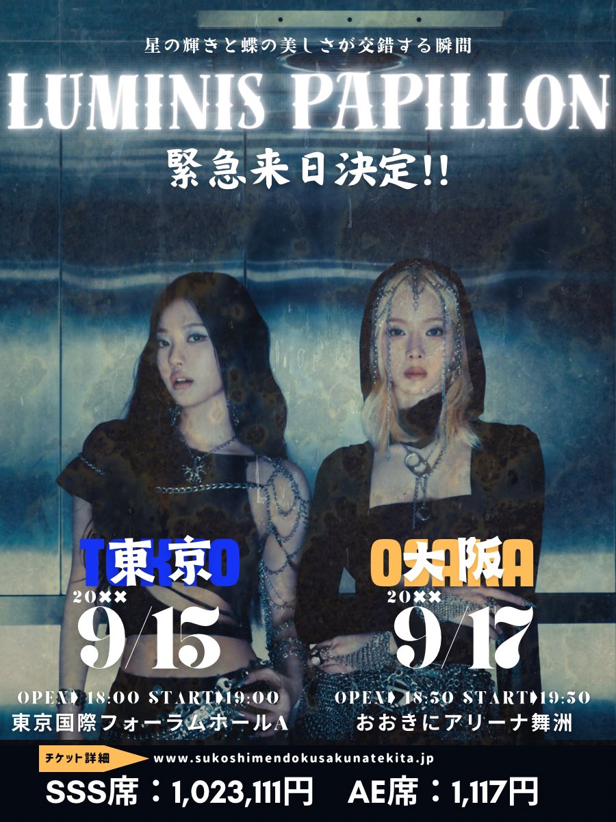 「星の輝きと蝶の美しさが交錯する瞬間――Luminis Papillon 初来日公演 開催決定!!」

世界中で話題を集める女性ツインボーカルゴシックシンフォニックメタルバンド、Luminis Papillon(ルーミニス