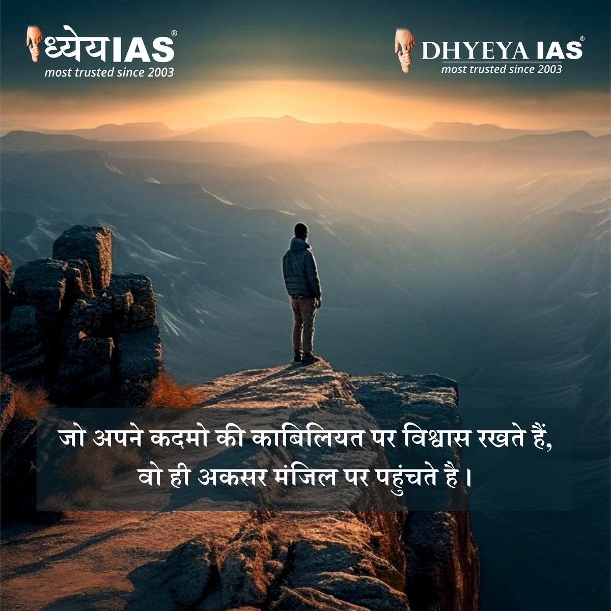 आज का विचार। 😊 Follow us for our daily motivational quotes. #morningmotivation #growwithdhyeya #goodmorning #sucessful #sucessfulquotes #hindiquotes #morningvibes #goodmorning #morningwithdhyeya #DhyeyaIAS