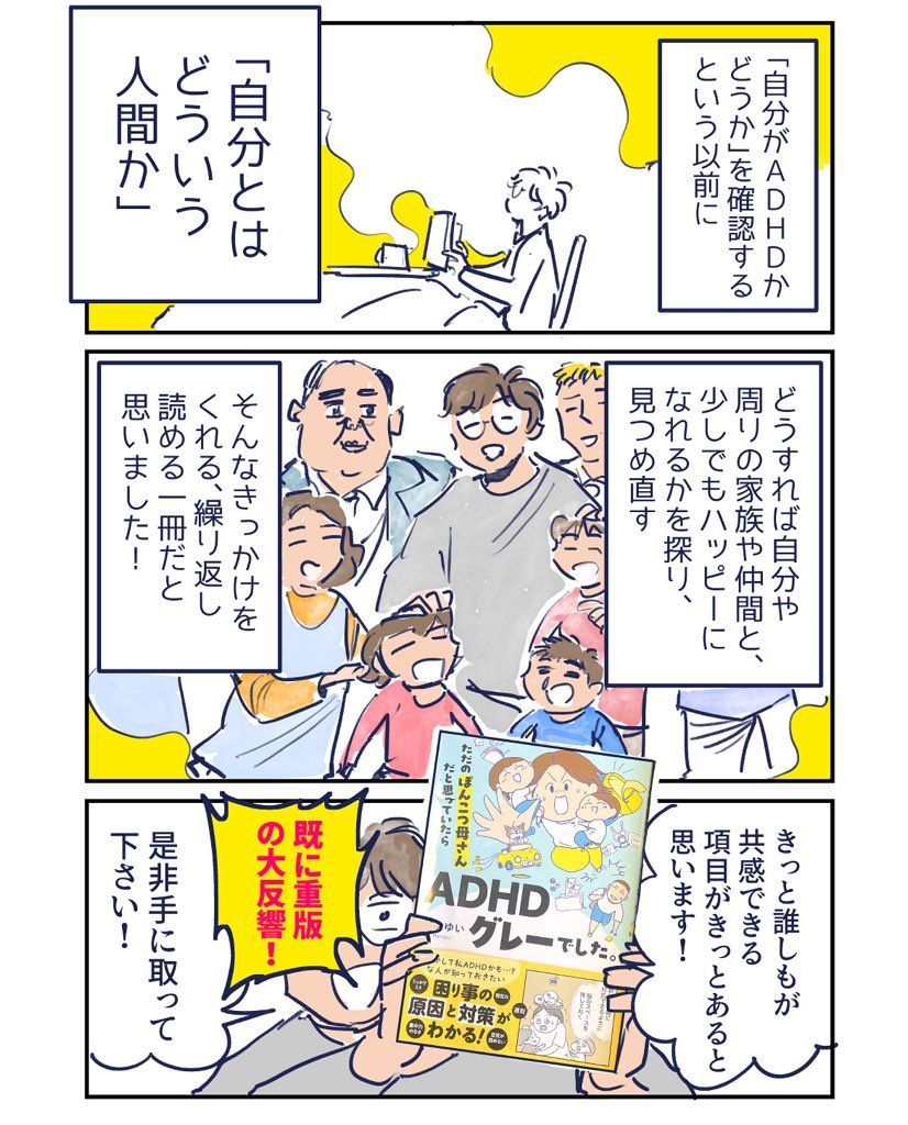 はなゆい先生()の書籍「ただのぽんこつ母さんだと思っていたらADHDグレーでした」を御恵贈頂きました!読後の感想を描いてみました!
(2/2) 