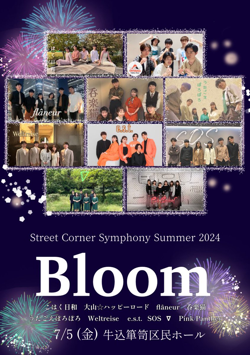 🎆出演バンド決定🎆

SCS夏ライブ『𝐁𝐥𝐨𝐨𝐦』に出演するバンドが決定いたしました！

#Bloom_SCS #SCS #早稲田 #アカペラ