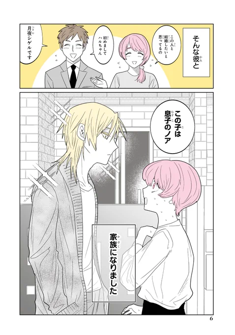 母親の再婚で推しが兄になる話(1/6) 