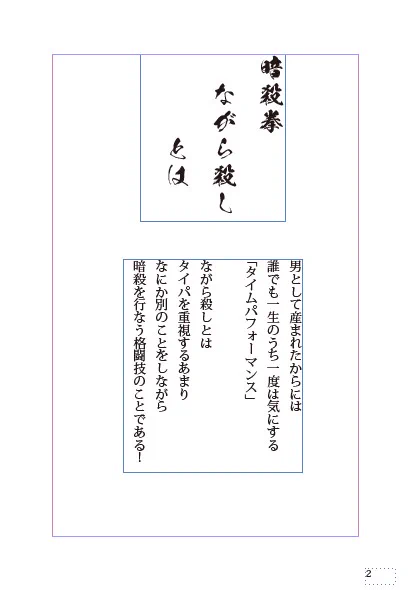 「このマンガはなにか どういう意図でいつ描いたのか」などまじめなことを描くはずだったのにふざけてしまった 