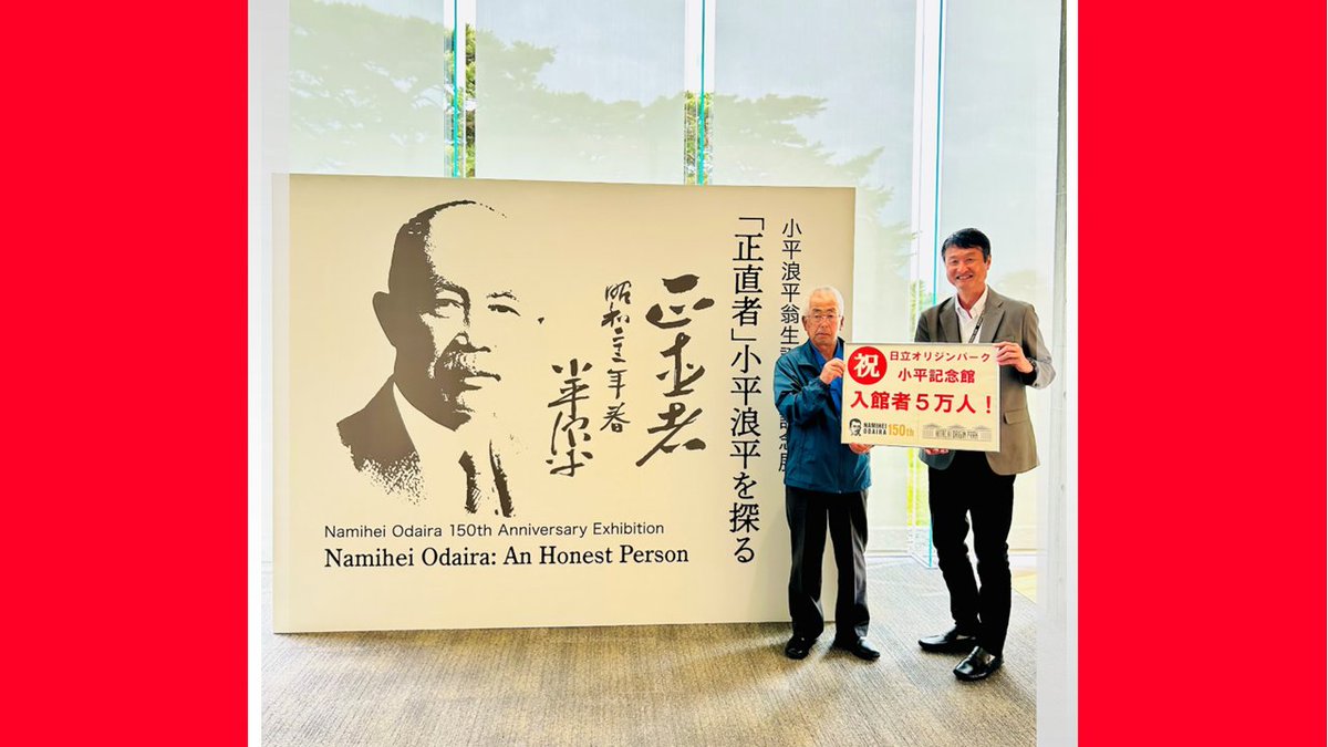 We're thrilled to share that we've welcomed our 50,000th visitor to our Odaira Memorial Museum!✨ Join us for a virtual tour of the Hitachi Origin Park to discover the roots of Hitachi and explore the ambitious journey of our founder👇 origin.hitachi.co.jp/en/index.html