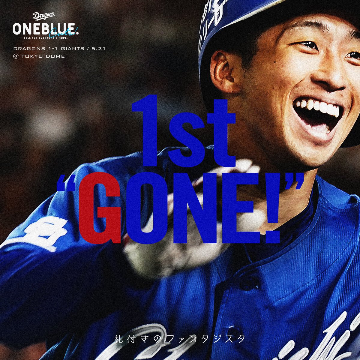 dragons #田中幹也 #ONEBLUE