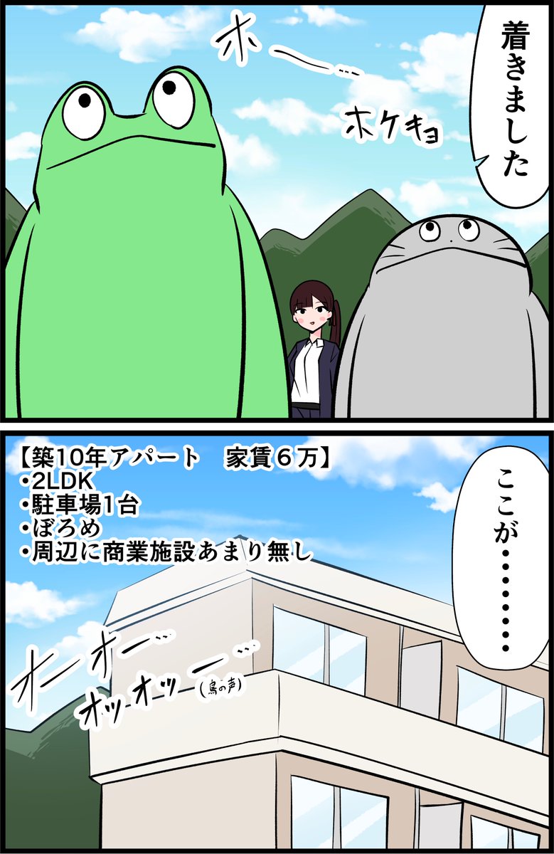 オタクが地方移住するレポ漫画 
その4 
2/2 