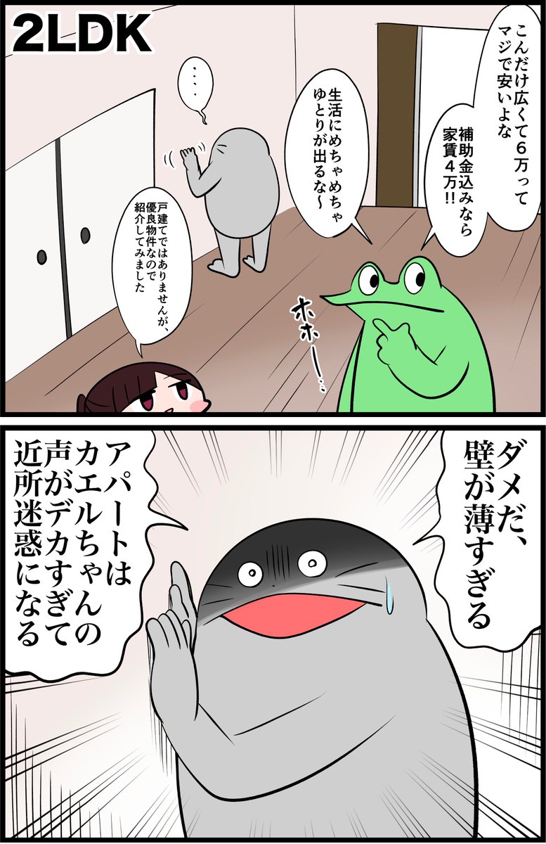 オタクが地方移住するレポ漫画 
その4 
2/2 
