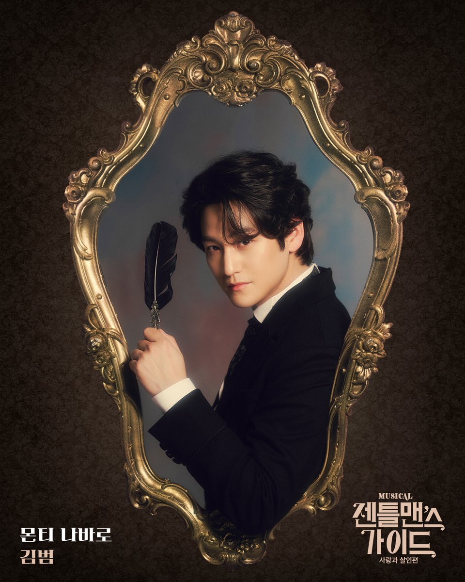 ｜프로필｜#젠틀맨스가이드

🎩 𝕄𝕌𝕊𝕀ℂ𝔸𝕃 𝔸 𝔾𝕖𝕟𝕥𝕝𝕖𝕞𝕒𝕟'𝕤 𝔾𝕦𝕚𝕕𝕖 𝕥𝕠 𝕃𝕠𝕧𝕖 𝕒𝕟𝕕 𝕄𝕦𝕣𝕕𝕖𝕣 
몬티 나바로 | 김범

뮤지컬 <젠틀맨스 가이드>
2024.07.06-10.20
광림아트센터 BBCH홀