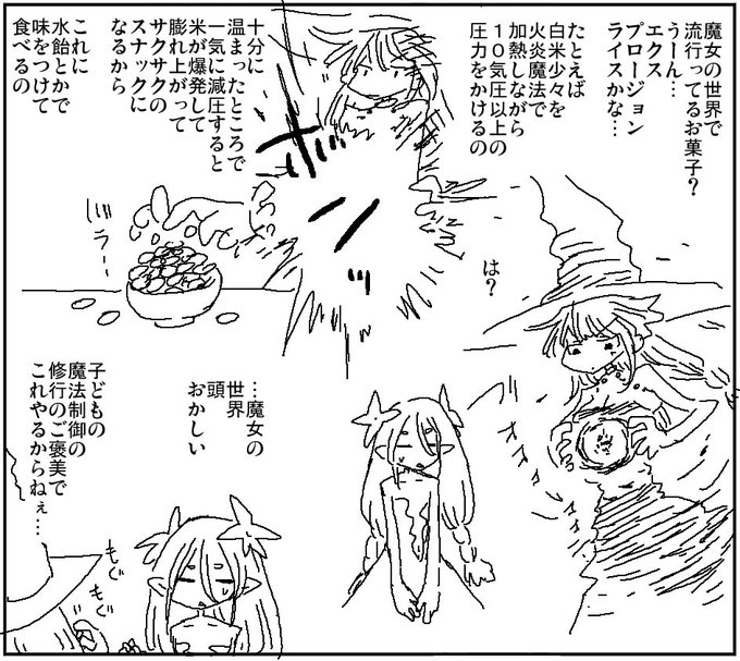 失敗して指ふっとばした友達を眺めながら食べることで魔女らしい精神性が養われる伝統食 