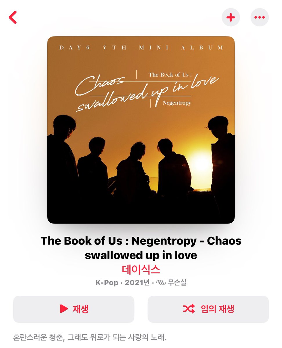 애플뮤직 네겐트로피 설명칸 눈물날만큼 좋네...