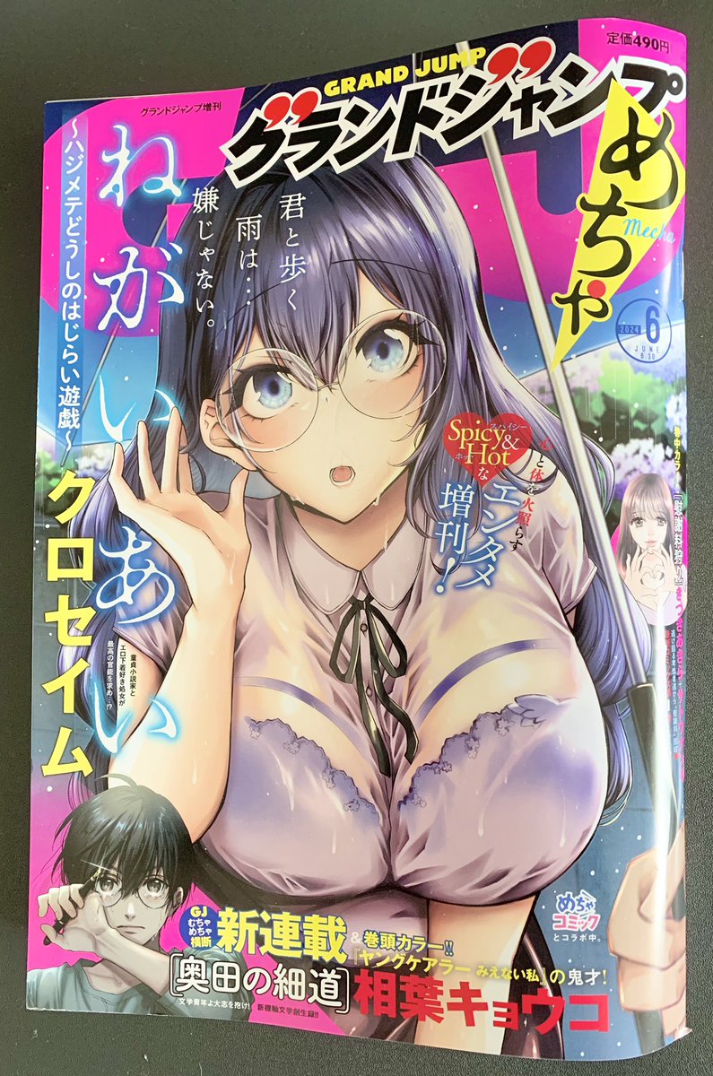 三木の取材に同行するりこ👀
暗い路地裏で2人を待つのは❓

『ねがいあい〜ハジメテ同士のはじらい遊戯〜』
5/22売グランドジャンプめちゃ 表紙&2話掲載👙
https://t.co/rHssgBteFm

#めちゃコミック 配信中🫀
https://t.co/hnThvZaaef

次号は巻頭カラー❣️
1巻は7/18発売🎀
https://t.co/k3Cn0Gnyoi 