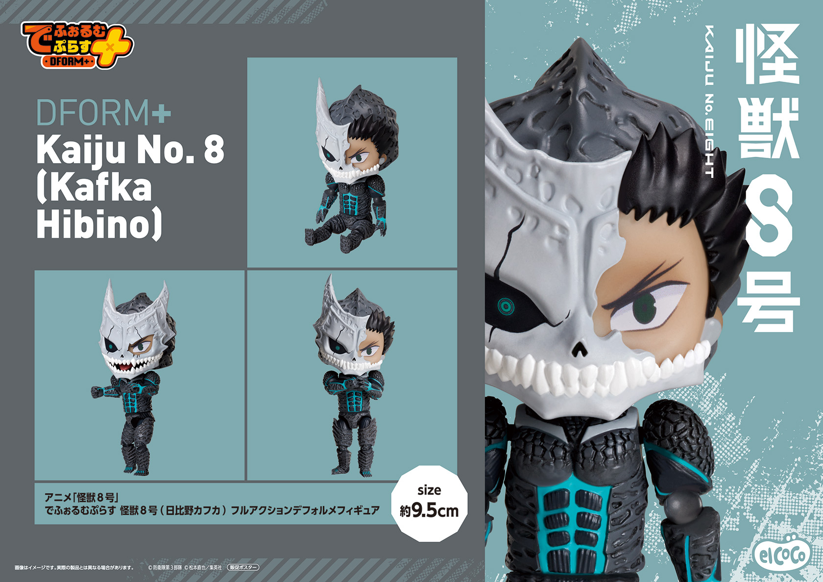 怪獣8号 グッズ&情報 على X: 