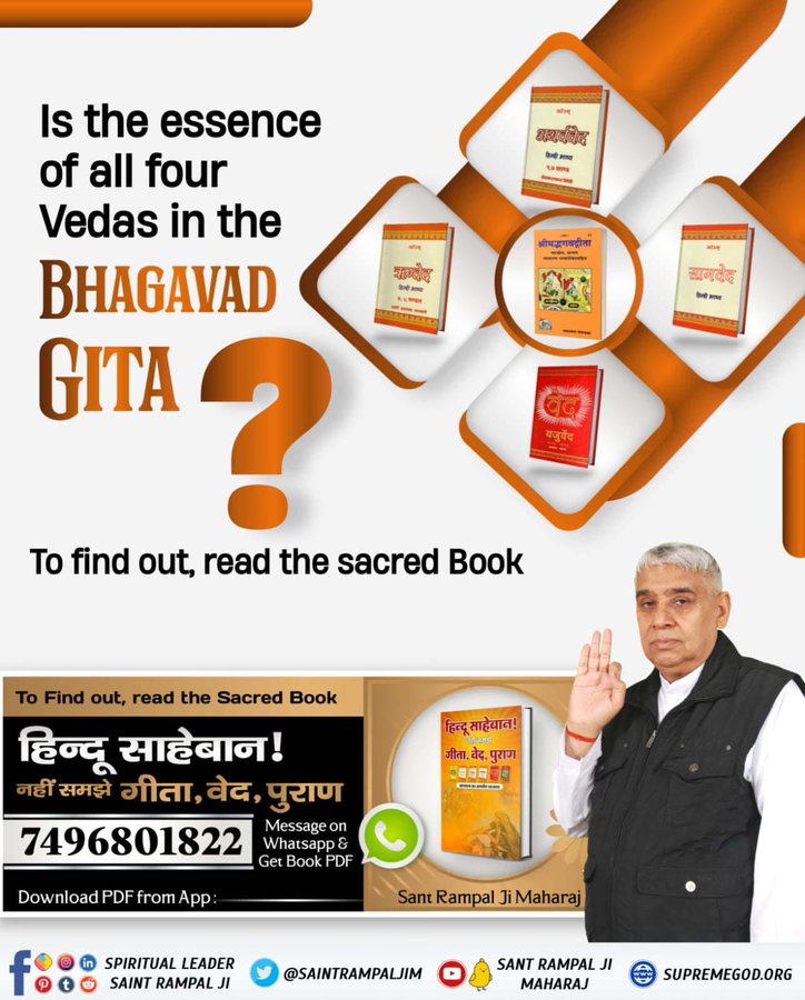 #Gita_Is_Divine_Knowledge
Till date we used to believe that the knowledge of Holy Gita is given by Lord Krishna, but this is not true the knowledge giver of Gita is Kaal-Brahm.
To know proof & more facts read 'Hindu Saheban Nahi Samjhe Gita, Ved, Puran'
#GodMorningWednesday