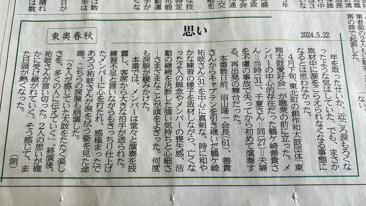 おはようございます☀
安定の東奥日報さん📰
このタイトルだけで、グッときて、
記事読んだだけで実際舞台見てないのに
泣ける40代😭涙もろすぎる😂
#東奥日報
#いつもありがとうございます
#東奥日報さん明日の番組ガイド
#ハレのちあしたd-iZeアスティ
#期待しています✨