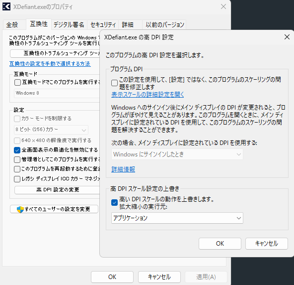 Freewheeler_'s tweet photo. XDefiant マウスAIMの違和感は
Redditによると XDefiant.exe のプロパティ開いて
全画面表示の最適化を無効化する
高DPIスケーリング動作を上書き
にチェック入れると改善された
https://t.co/fKLPrJQx3X https://t.co/4jJOXYMsrr