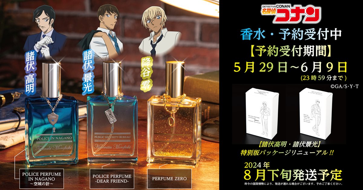 今夜5/29(水)00:00より、ゼロジーアクトオンラインストアにて、 名探偵