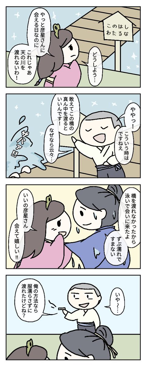 とんち
#4コマ漫画 #漫画が読めるハッシュタグ