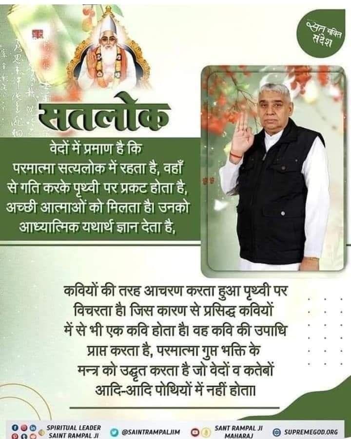 #GodMorningWednesday 
🌹🙏🌹सतलोक वेदों में प्रमाण है कि 👉------
#SaintRampalJiQuotes