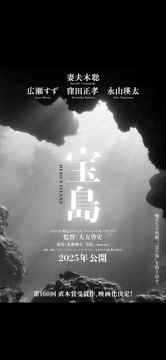映画
「宝島」
オン。
永山瑛太です。