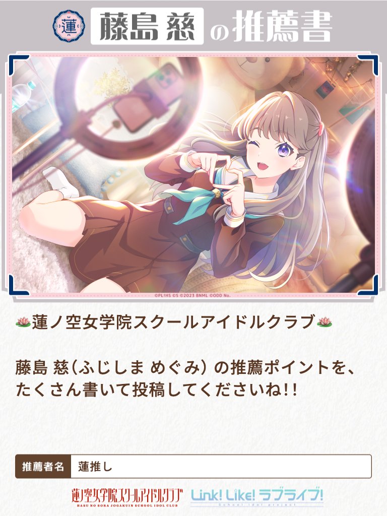 ☆即決 藤島 慈 Link！Like！ラブライブ！蓮ノ空女学院スクール