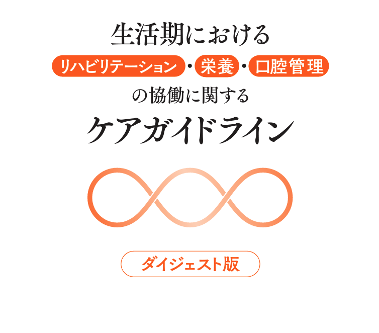 老年歯科医学 日本老年歯科医学会 | 日本老年歯科医学会