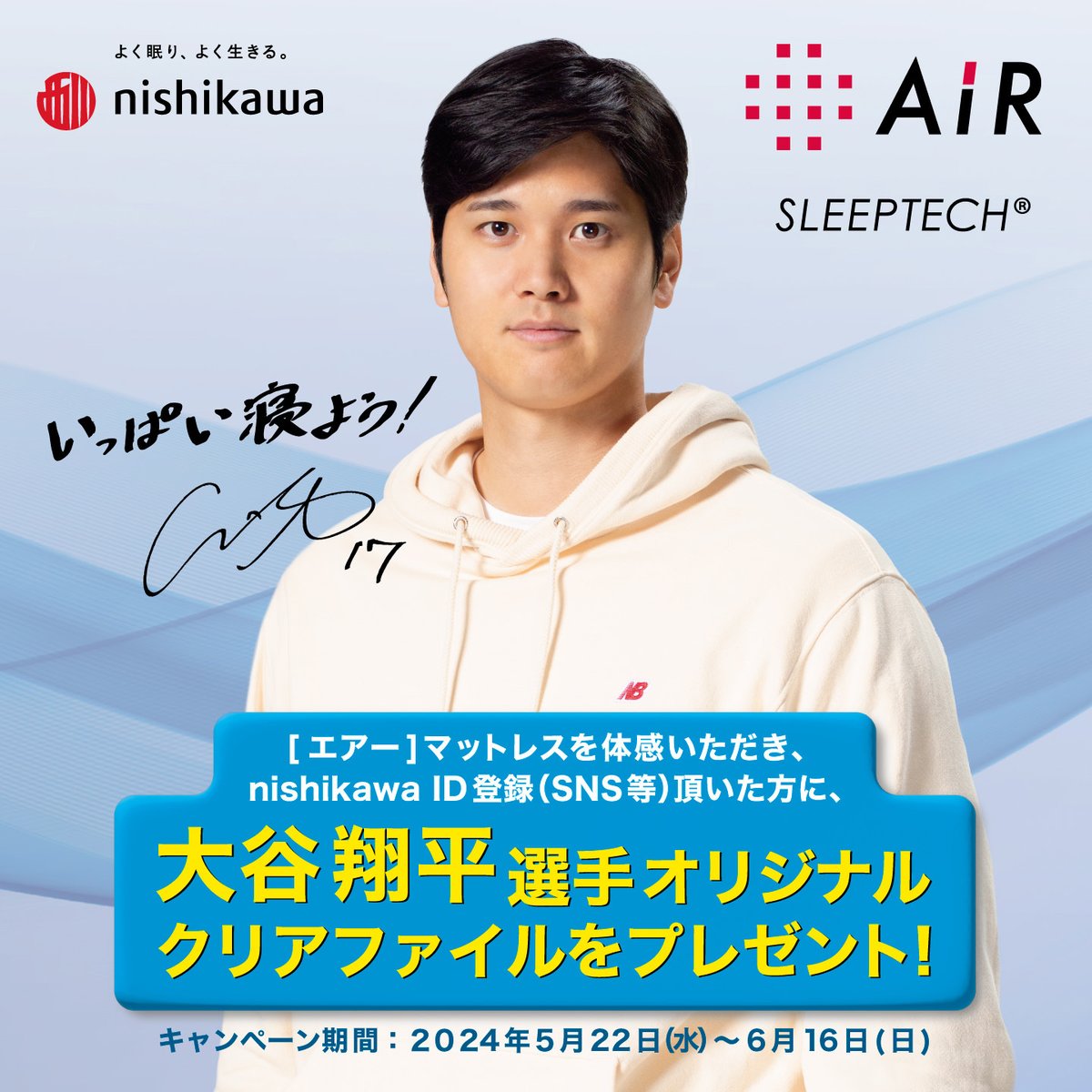 東京西川 エアー Si シングル エアー ニシカワ 大谷翔平 西川 エアー Si シングル エアー ニシカワ 大谷翔平 シングル