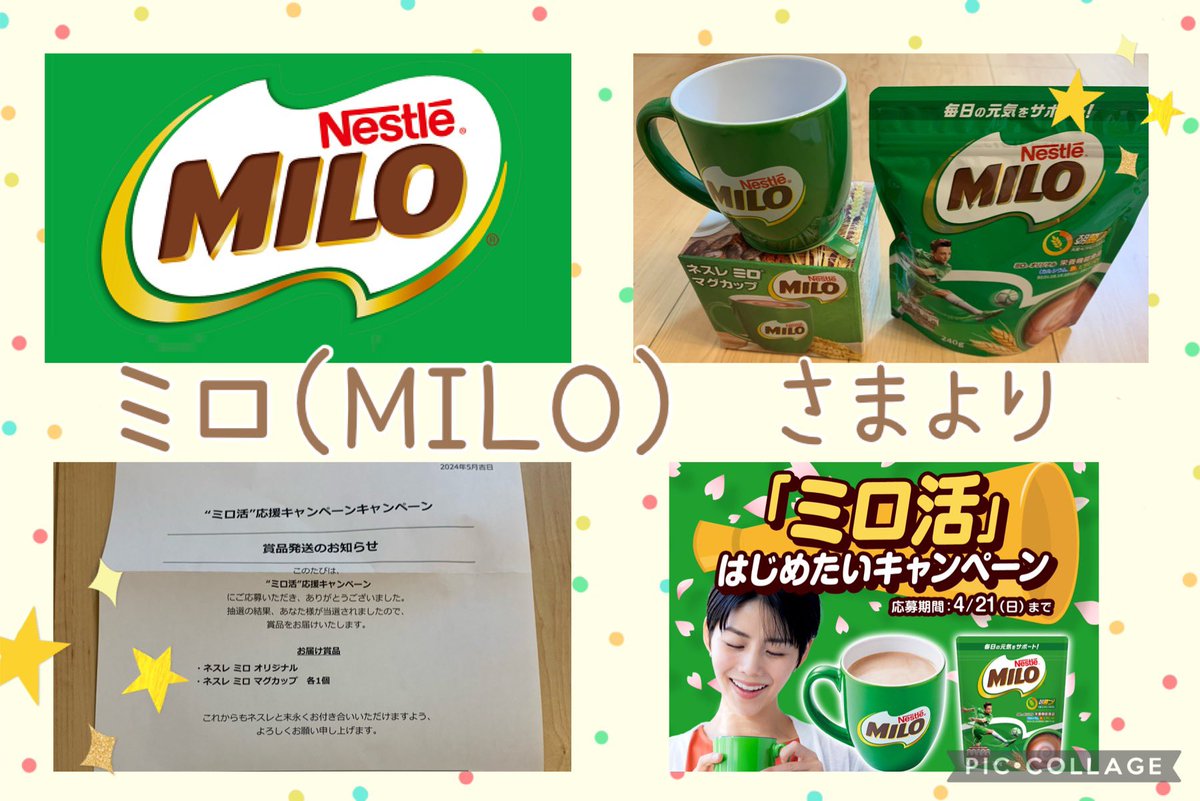 ミロ (MILO)さまより
（@MILO_Japan ）

ミロ活はじめたいキャンペーンにて
ミロオリジナル＆マグカップ
当選させて頂きました🍀
ミロカップ可愛くて🤭❤️
ミロ様は自分では摂取が難しい栄養素が補給できたり、冷たい牛乳でも暖かい牛乳🥛でも溶かして簡単に飲めるのはとても魅力的だと思いました✨
⇩