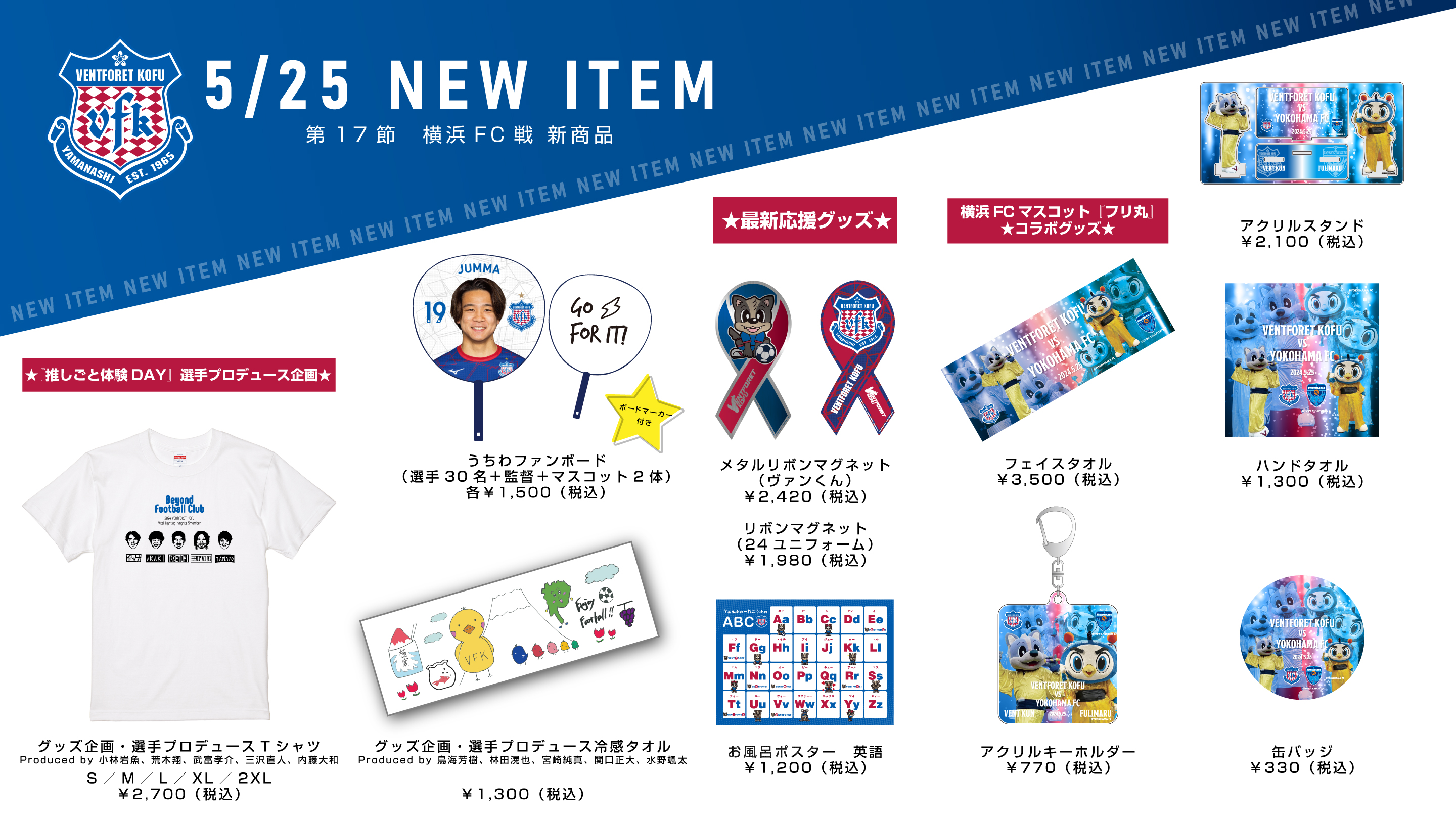 ヴァンフォーレ甲府グッズ【公式】 on X: 