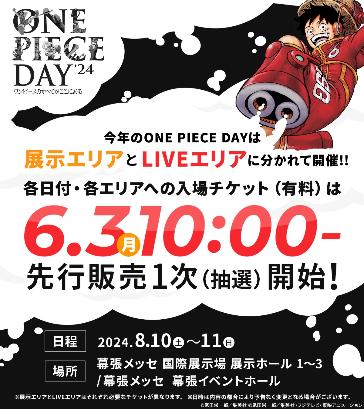 ONE PIECE スタッフ【公式】/ Official on X: 