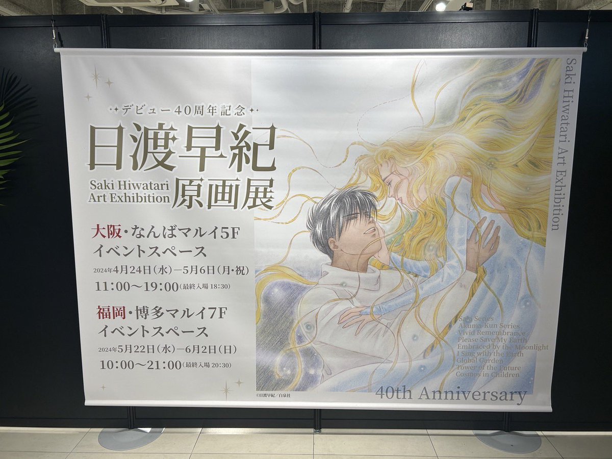 (直筆サイン) ぼくの地球を守って 限定 複製原画 日渡早紀 シリアルナンバー 直筆サイン) ぼくの地球を守って 限定 複製原画 日渡早紀