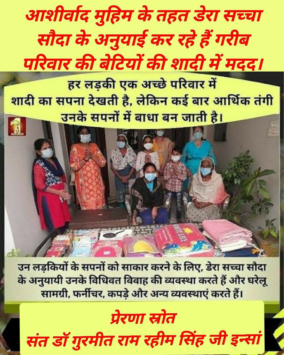 Following the inspiration of Ram Rahim Ji, the followers of Dera Sacha Sauda help in getting the daughters of very helpless and needy families married. Provides clothes, utensils etc. for the girl and helps in the responsibilities of marriage. #Aashirwad