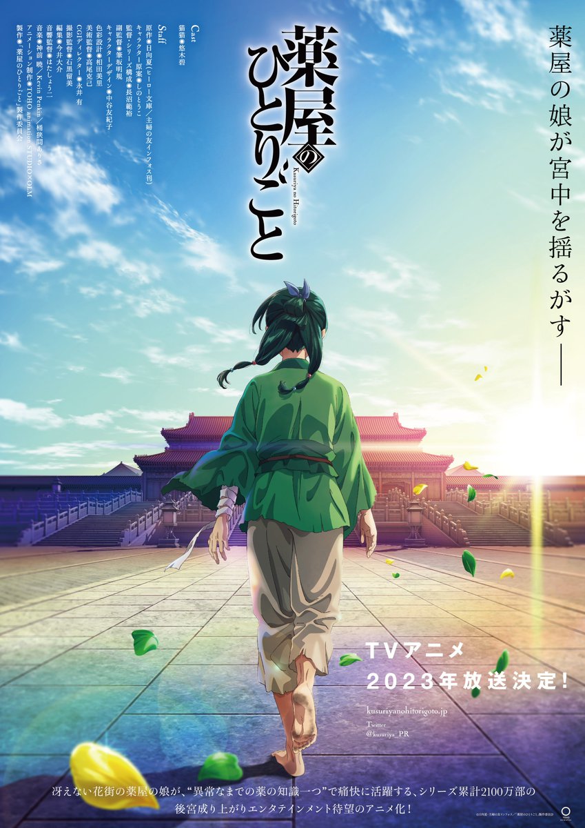 ❖━━━━━━━━━━━❖ 『#薬屋のひとりごと』 🐈毎月22日は猫猫