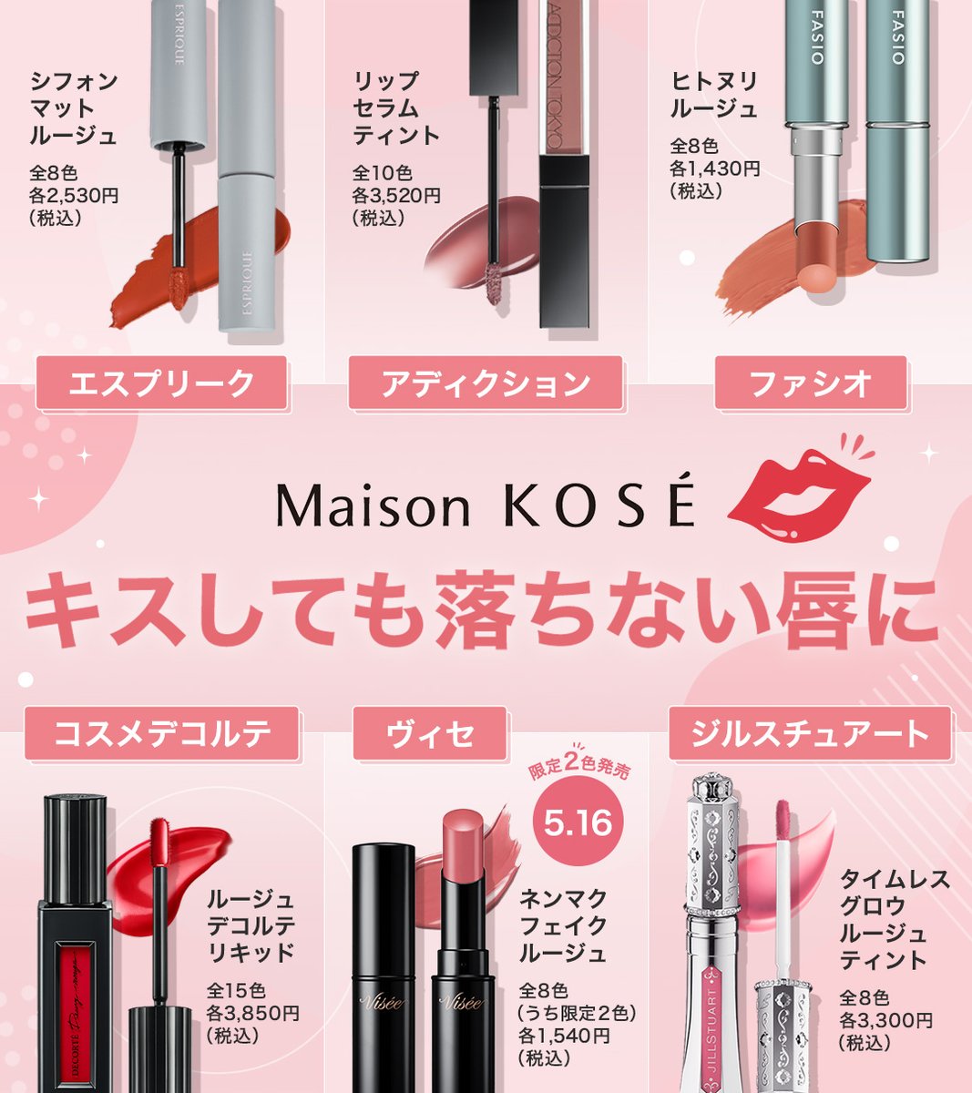 ＼今日は #キスの日💏／ 60以上のブランドから 落ちにくいリップを厳選しました💄 💋ヴィセ 　 #ネンマクフェイクルージュ 💋#コスメデコルテ 　 ルージュ デコルテ リキッド などなど💓 ぜひ参考にしてください✨ 詳細は #メゾンコーセー オンラインサイトから👇 bit.ly/3wPpkSG