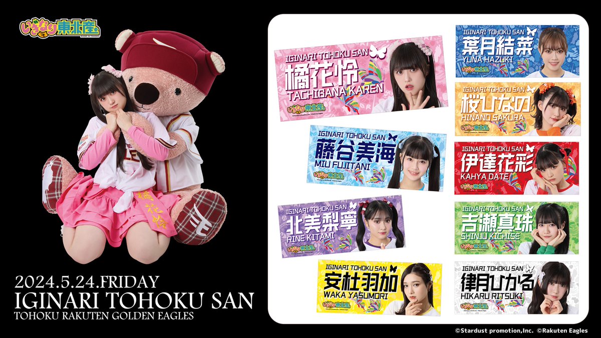 安杜羽加　いぎなり東北産　楽天　タオル　法被　バッグ　キーホルダー　クッション いぎなり東北産 安杜羽加 タオル 楽天コラボ いぎなり東北産×楽天