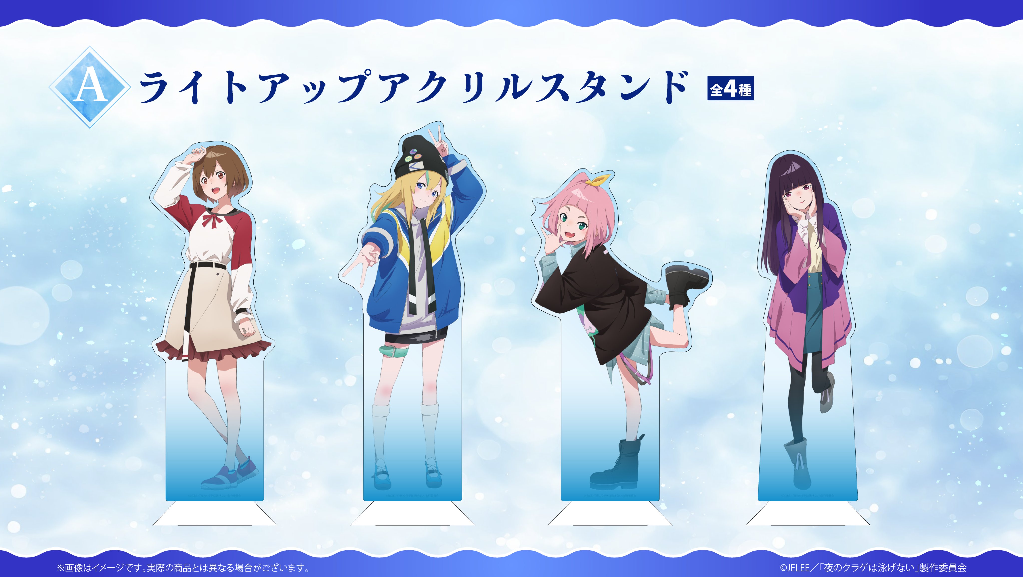 夜のクラゲは泳げない　くじクリフ　ライトアップアクリルスタンド　アクスタ　A賞 夜のクラゲは泳げない くじクリフ ライトアップアクリルスタンド