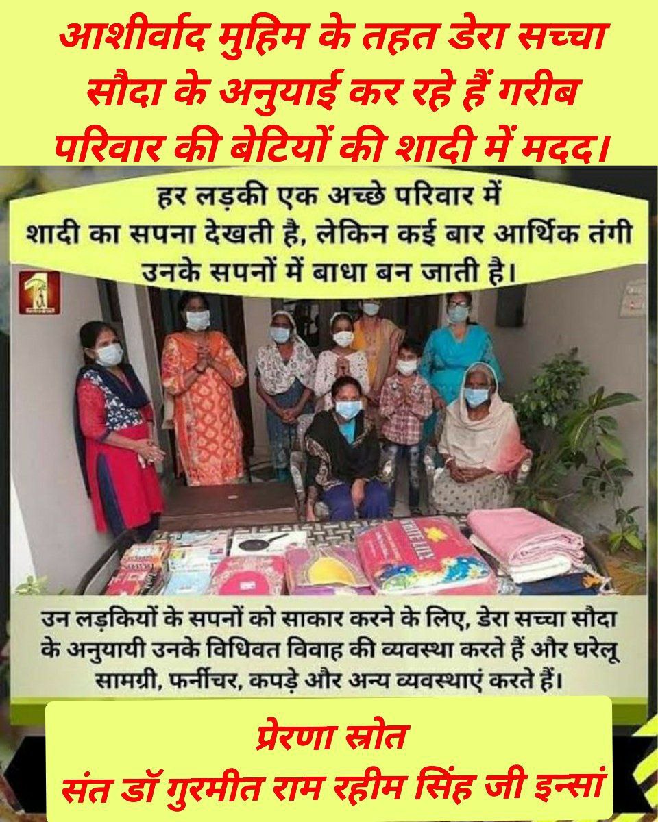 Everyone in the world dreams of having a marriage. But some people are not able to marry their daughters due to financial conditions. Under the Blessings campaign run by Ram Rahim Ji, we get girls from needy families married and provide them with items in the form of #Aashirwad.