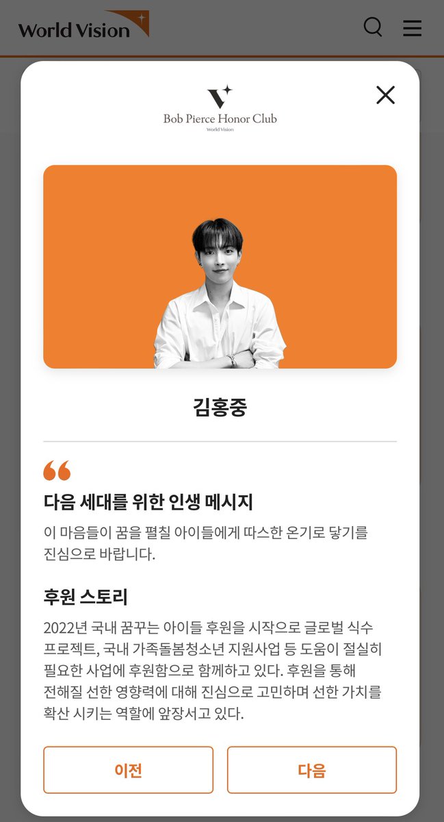 Hongjoong's profile has been added to the World Vision 'Bob Pierce Honor Club' Hall of Fame #ATEEZ #에이티즈 #HONGJOONG #홍중