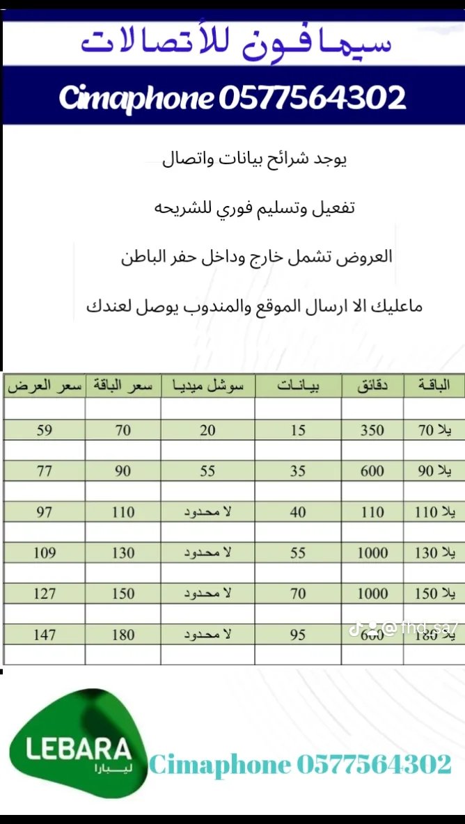 fhd_sa7's tweet image. عروض نهاية الاسبوع شرائح بيانات واتصال