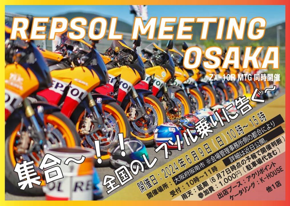 repsol_sc57's tweet photo. 6/9 （日）　レプソルミーティングやります❢ https://t.co/hWrRqNV4Nu