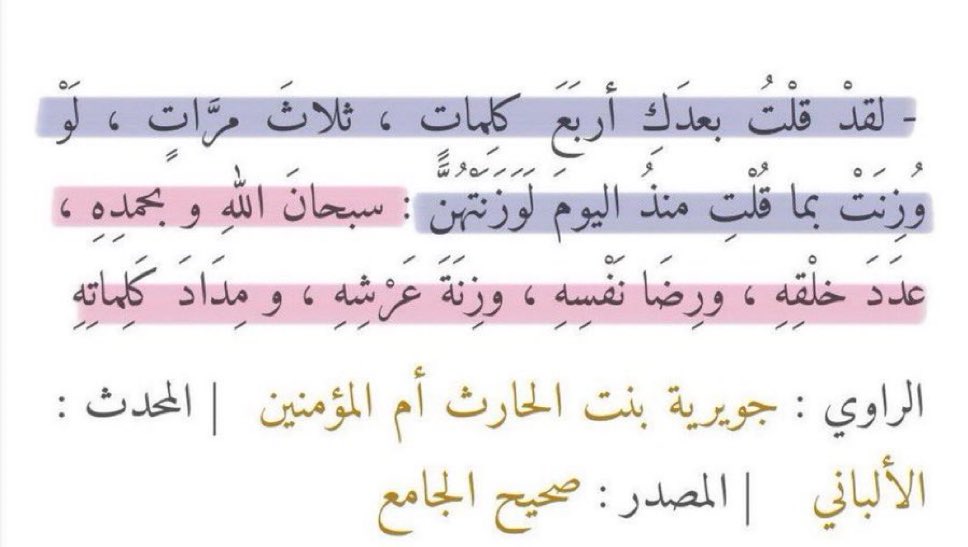 عبادة صباحية لا تتركها!

 [سُبحان الله وَبِحَمدِه، عَددَ خَلْقه، وَرِضا نَفْسهِ، وزِنَة عَرْشه، ومداد كلماته]