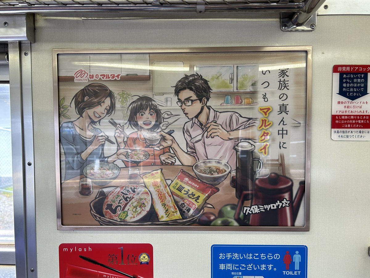 spotted this marutai food co. ad on the train from karatsu and thought it looked like kubo-sensei’s art … and it IS 😭 blessed with yuri on ice magic to ease leaving my favorite place
